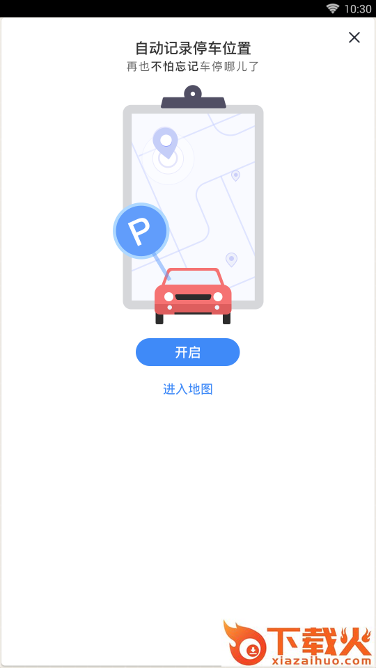 360地图手机版截图1