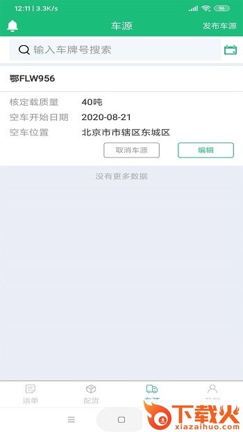 一重新能源官方版截图1