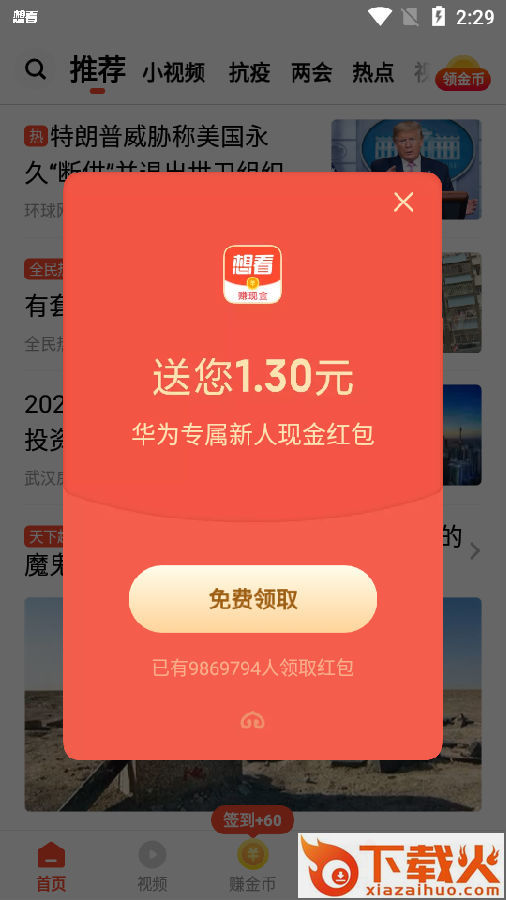 想看资讯极速版截图3