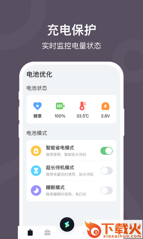 充电赚钱宝截图2