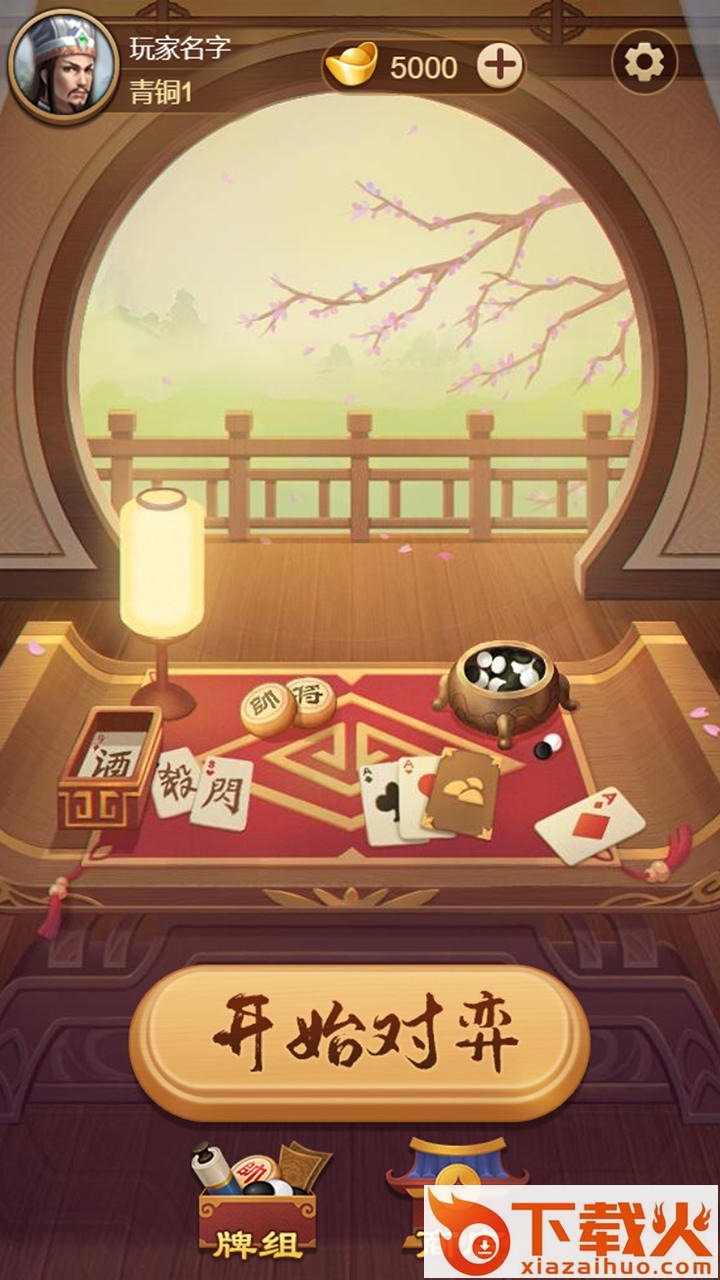 全民象棋杀免费版截图1