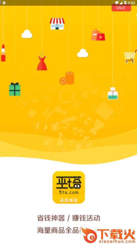 巫塔购物app截图1
