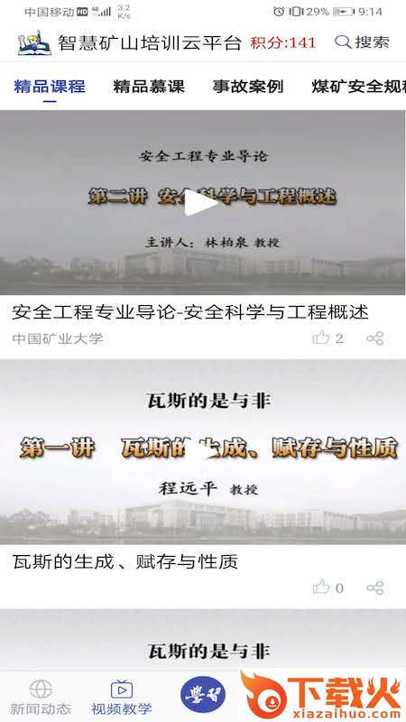 学习兴矿-智慧矿山培训云平台截图1