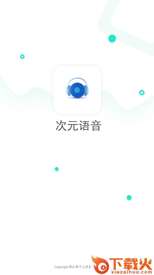 次元语音截图1
