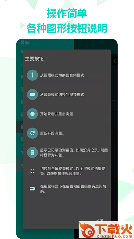 手机噪音分贝检测仪app截图1