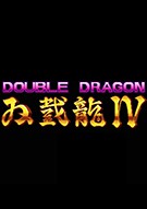 双截龙4代修改器-双截龙4五项修改器下载v1.0 绿色版