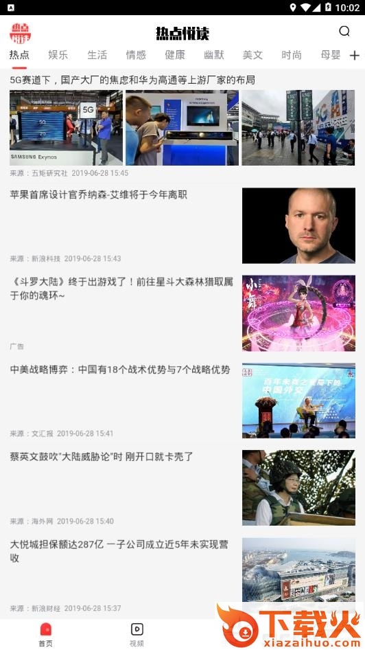 热点悦读截图3