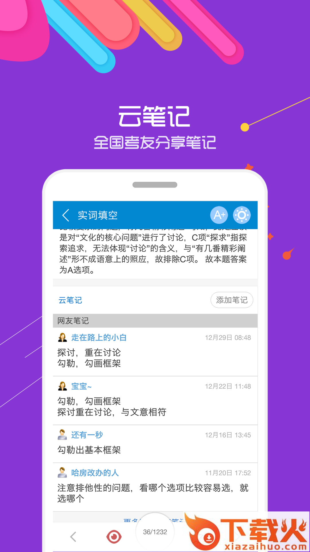 2019公务员考试app截图2
