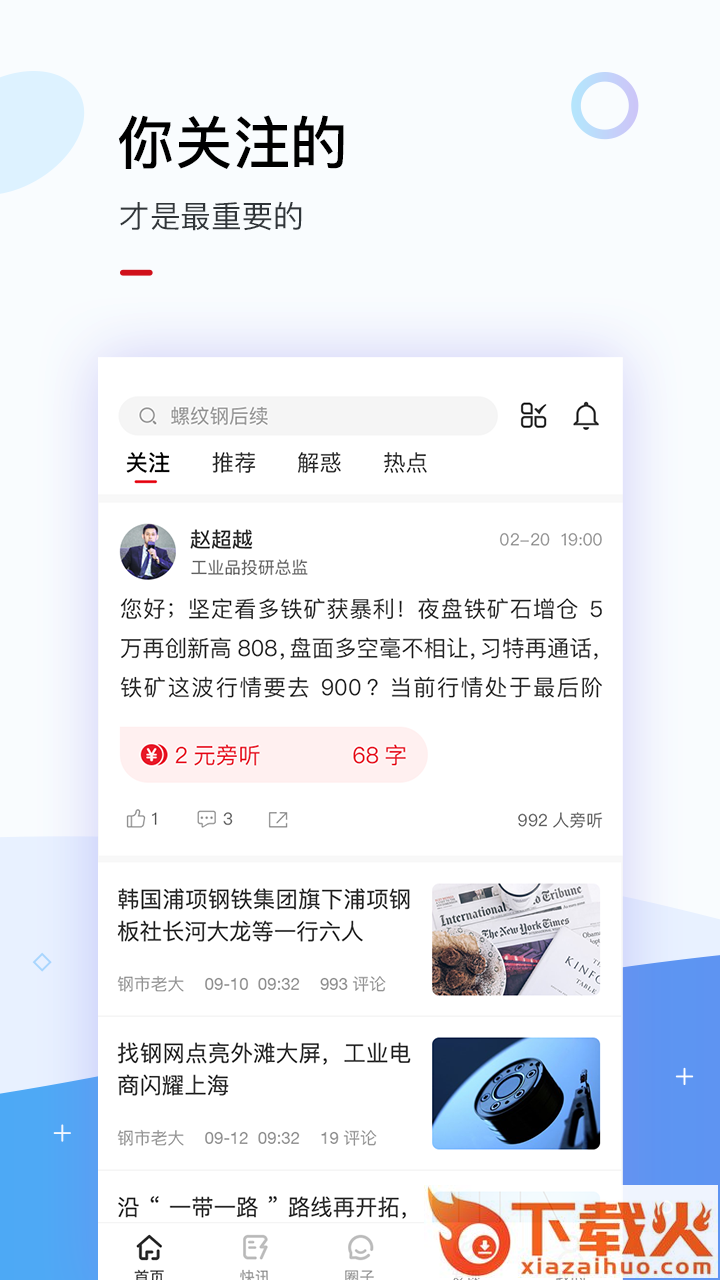 找钢指数截图2