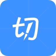切图宝app v1.1.0 安卓版
