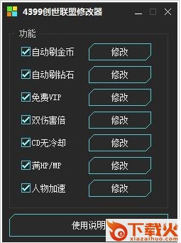 4399创世联盟刷金币钻石软件 v1.7 绿色最新版 截图1