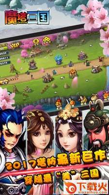 魔塔三国手机游戏下载截图1