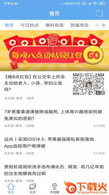 在永城app下载 v2.9 安卓版截图2