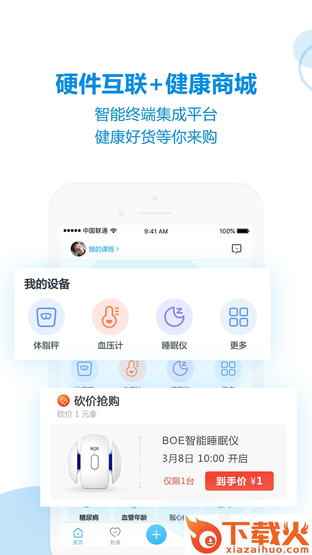 移动健康截图1