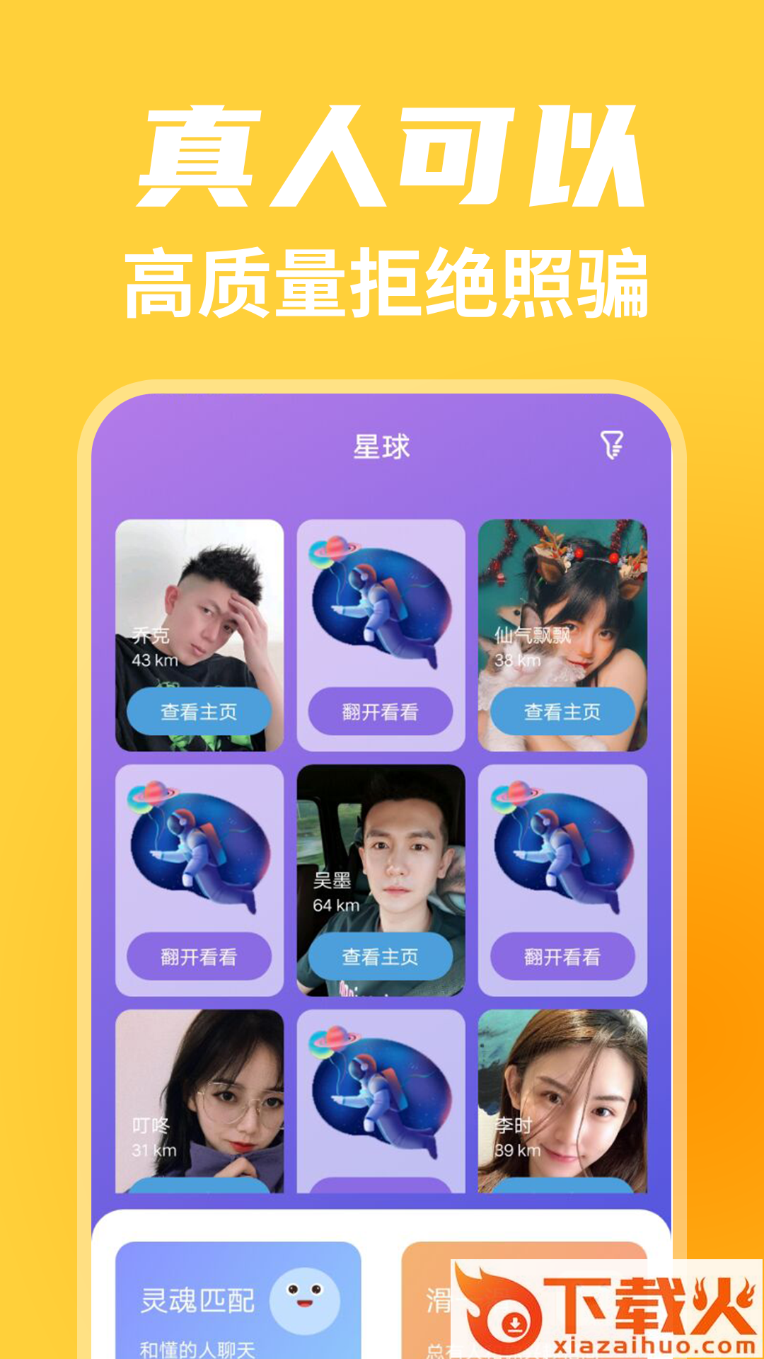 蝙蝠聊天交友app截图2