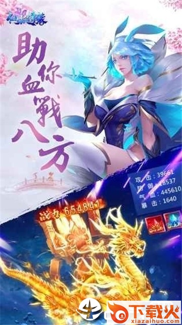 仙狐情缘截图1