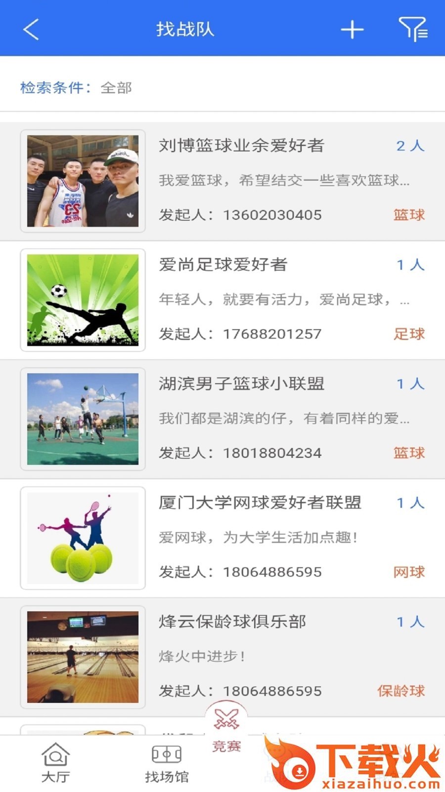 球管家app截图2