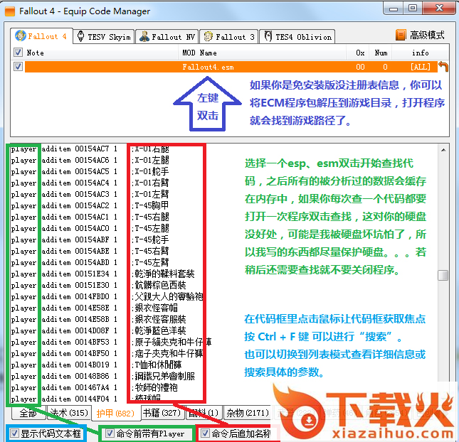 辐射4多功能装备代码查找工具 v1.7.1 绿色版 截图1