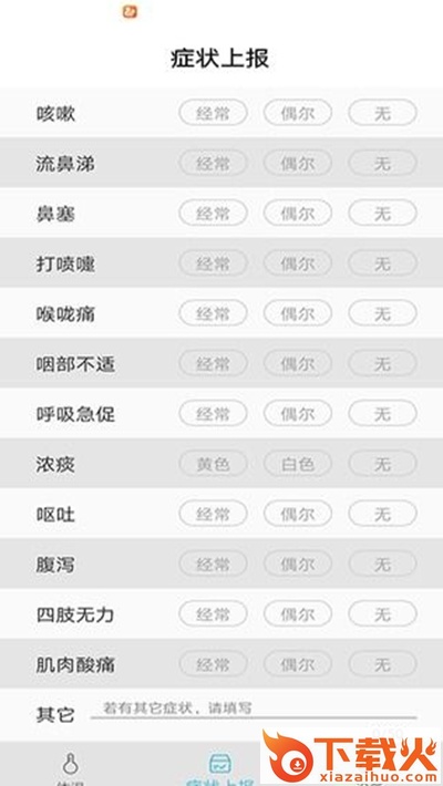 温易测截图2