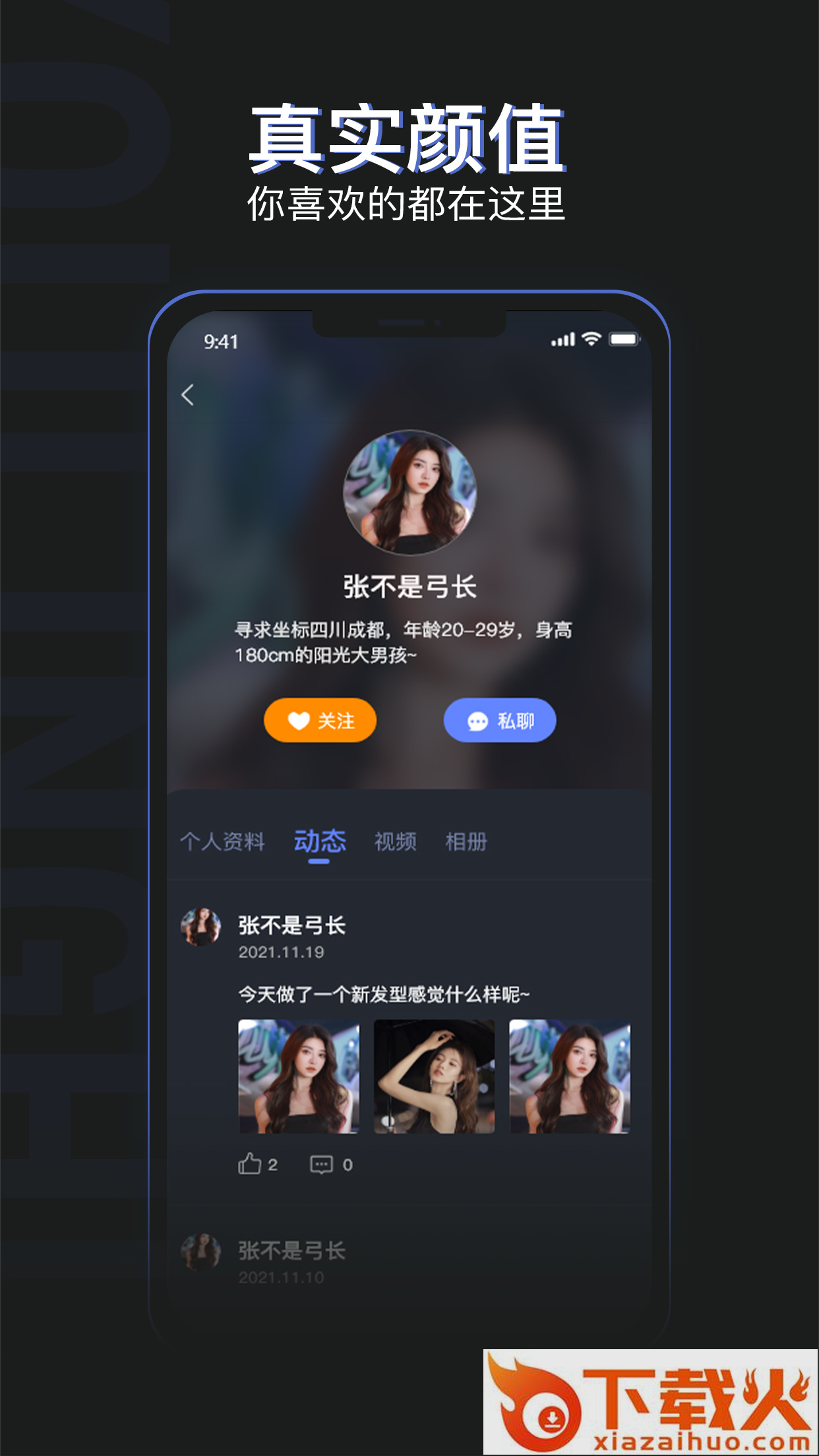 自由灵魂app截图2