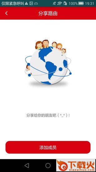 矽路由app截图2