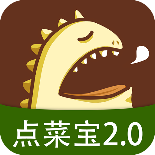点菜宝2.0app v2.6.3 最新版