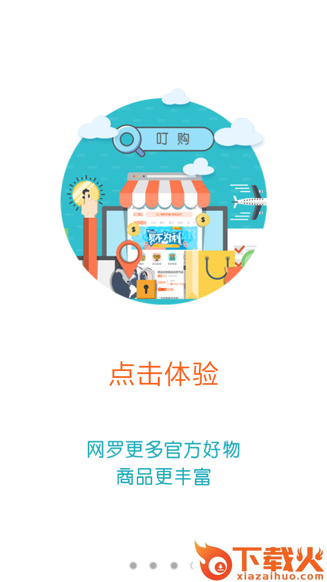 小绿鞋app截图2