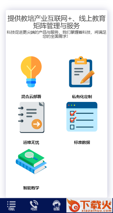 学思云app截图2