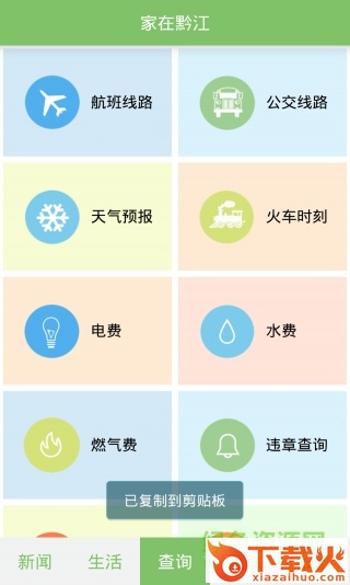 家在黔江ios版