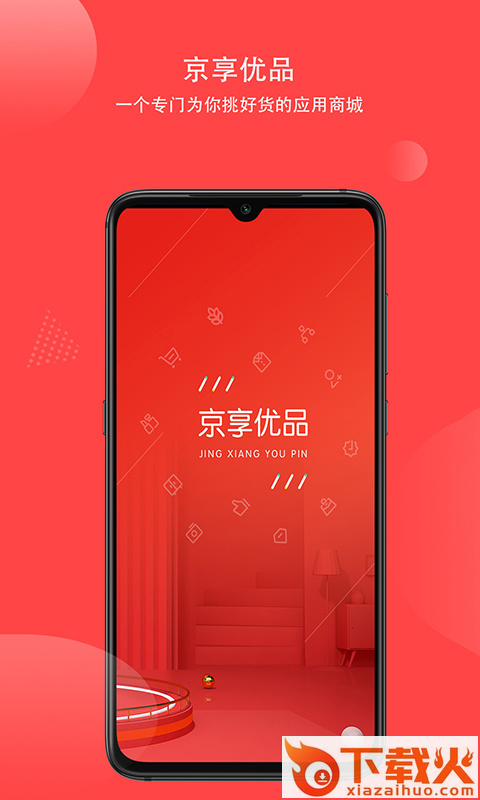 京享优品截图1