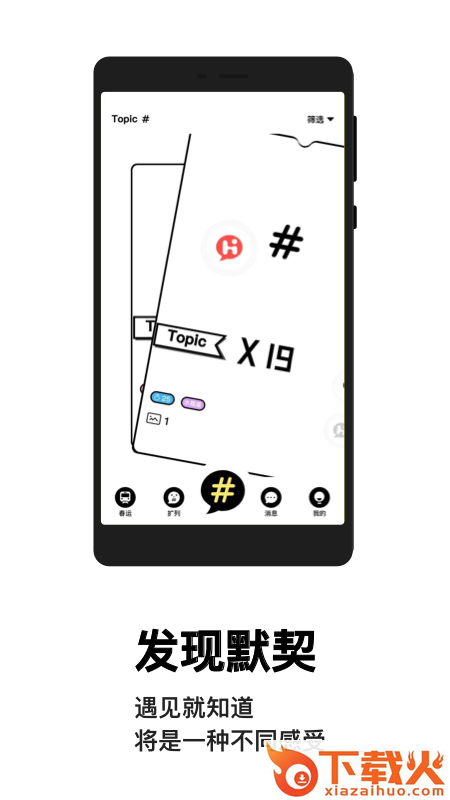 Topic v0.9.013 安卓版截图1