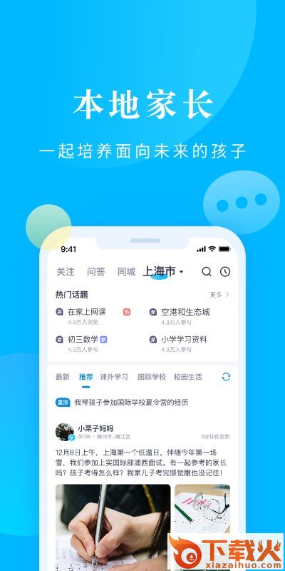 家长帮手机客户端截图1