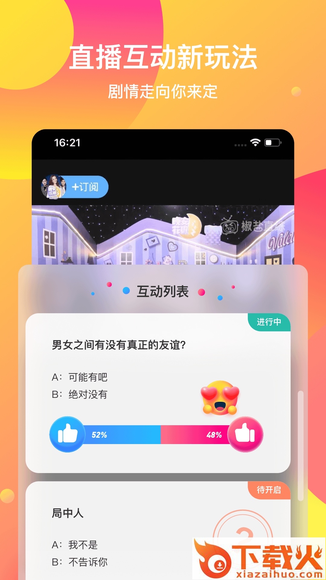 椒盐直综截图1