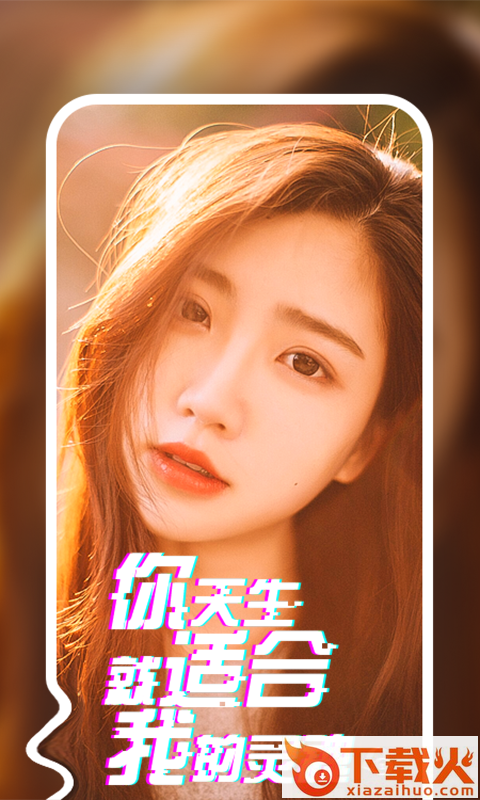 天天约会App v1.0 安卓版截图1