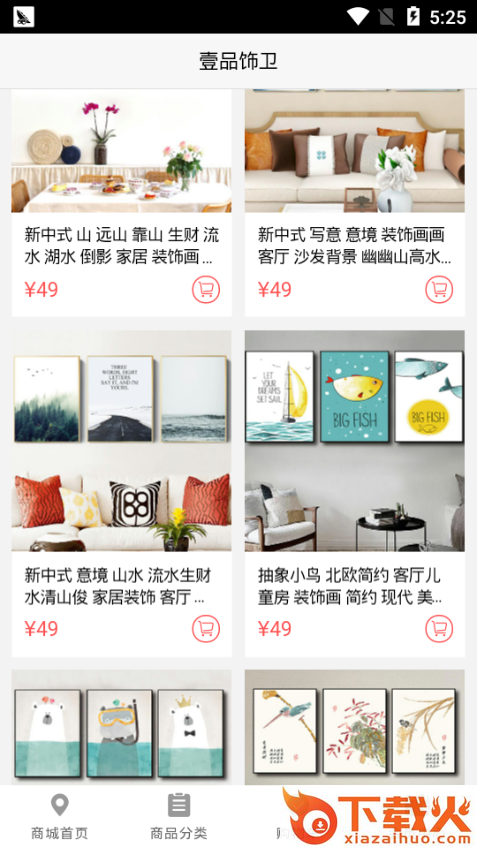 壹品饰卫截图2