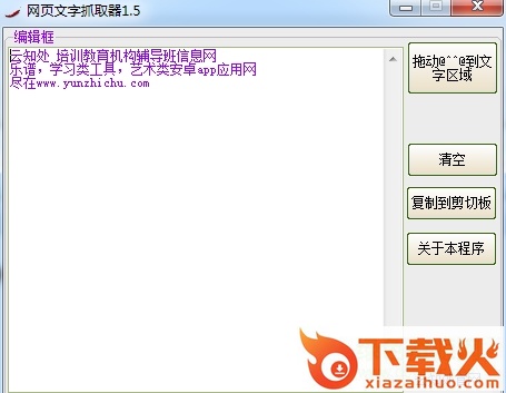 网页文字抓取器最新版