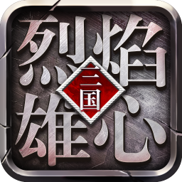 烈焰雄心手游果盘版下载-烈焰雄心手游果盘版v1.0.14 安卓版