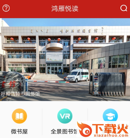 鸿雁悦读截图3