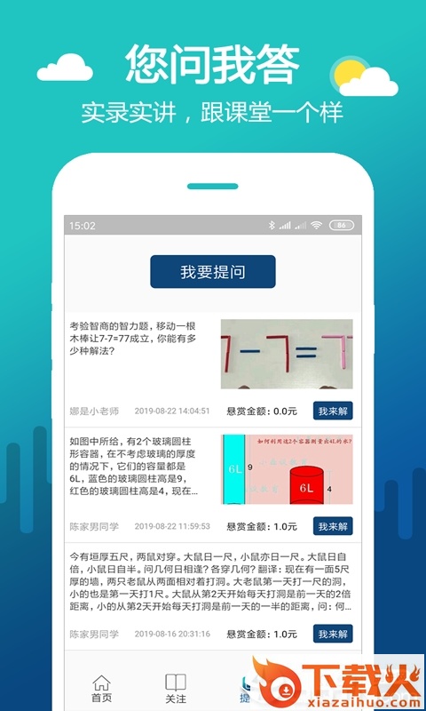 微辅导截图2