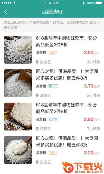粟8粮贸app截图2
