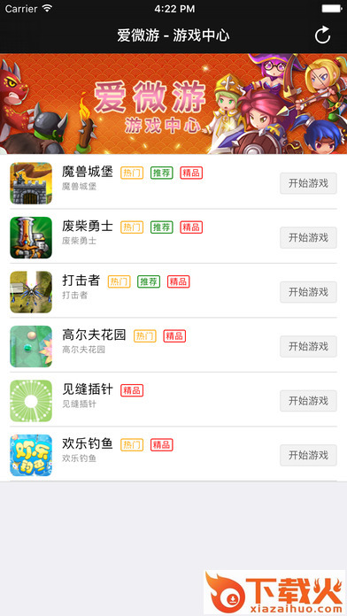 微信爱微游客户端下载截图1