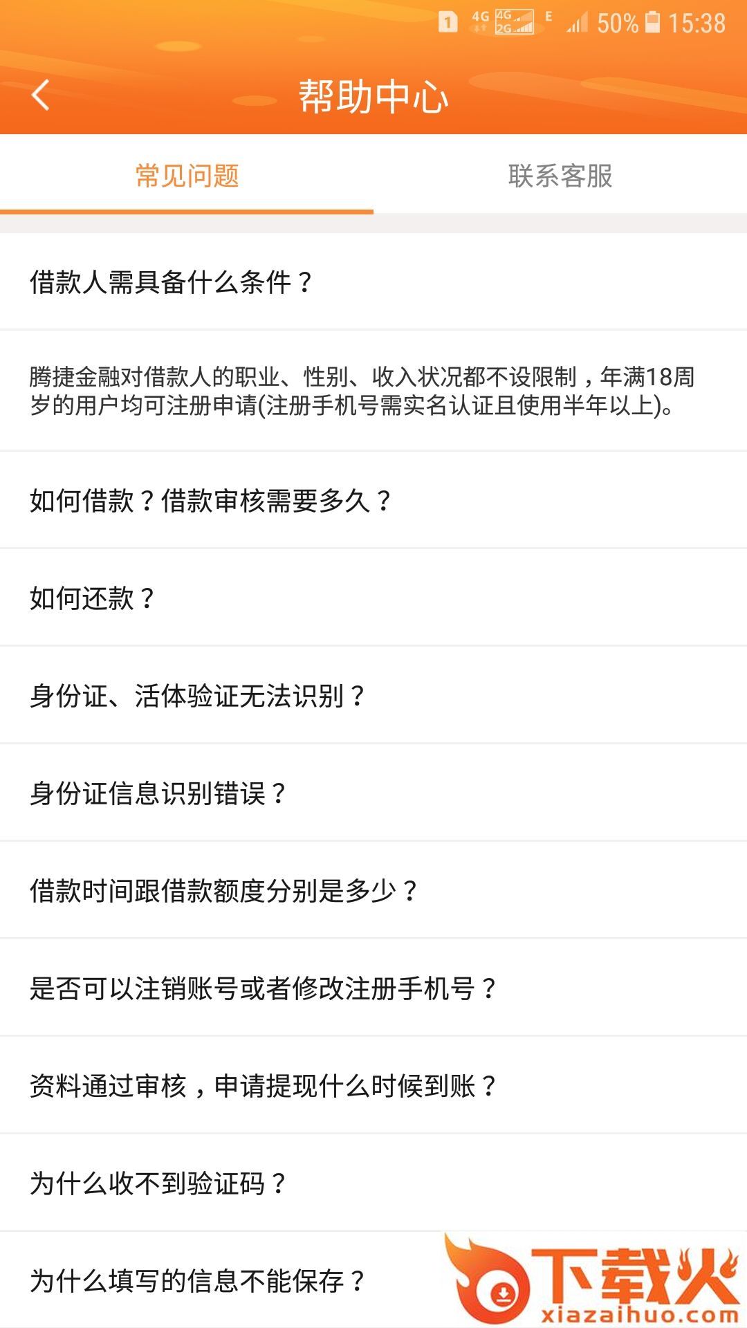 腾捷金融app截图2