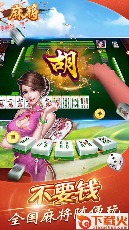 逗趣麻将截图1