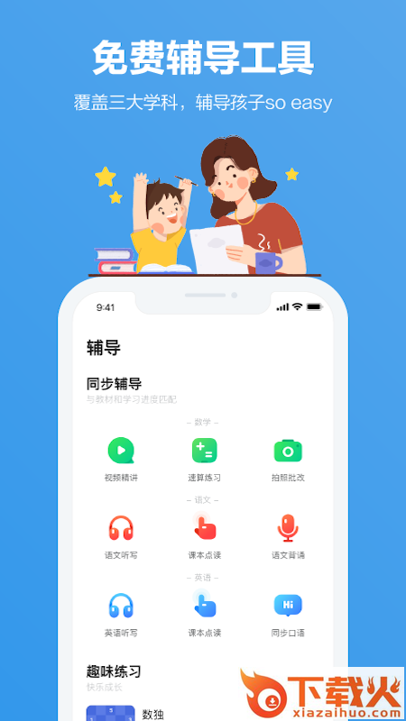 小盒家长app截图2