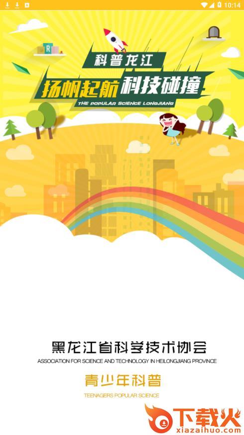 科普龙江app截图1