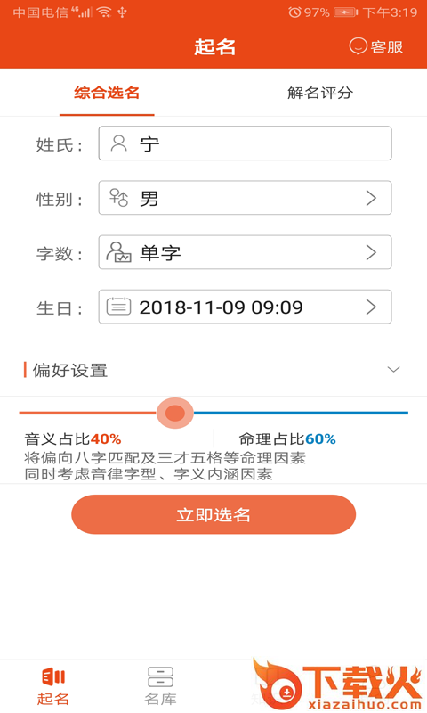 优宝宝起名截图1