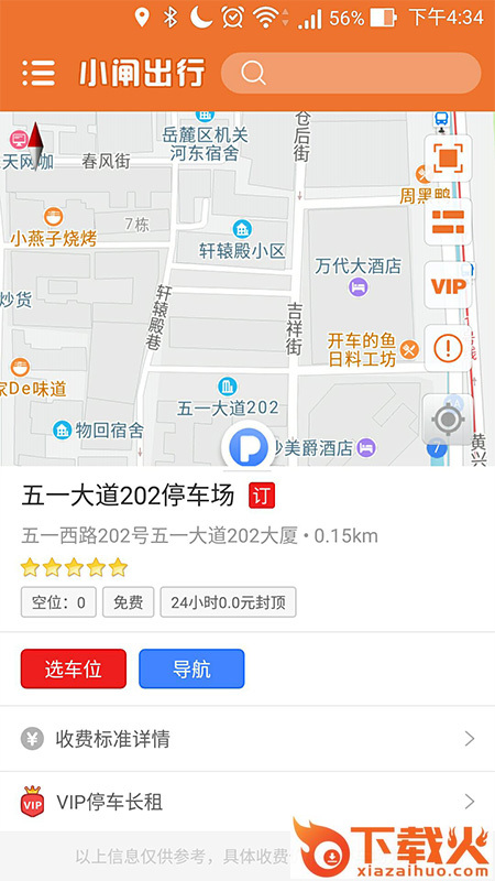 小闸出行截图1