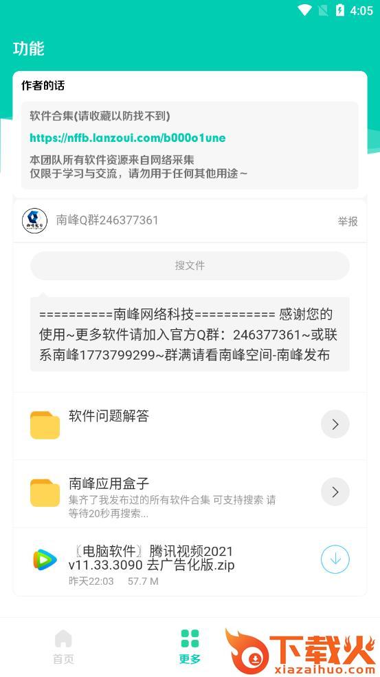 JK盒子app截图1