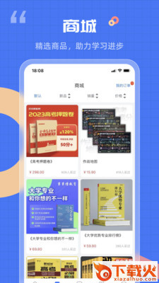答案解析网app截图1