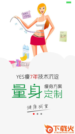 yes瘦ios版